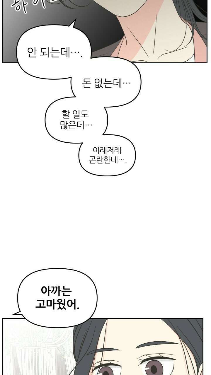 좋아질까 사랑일까 29화 4