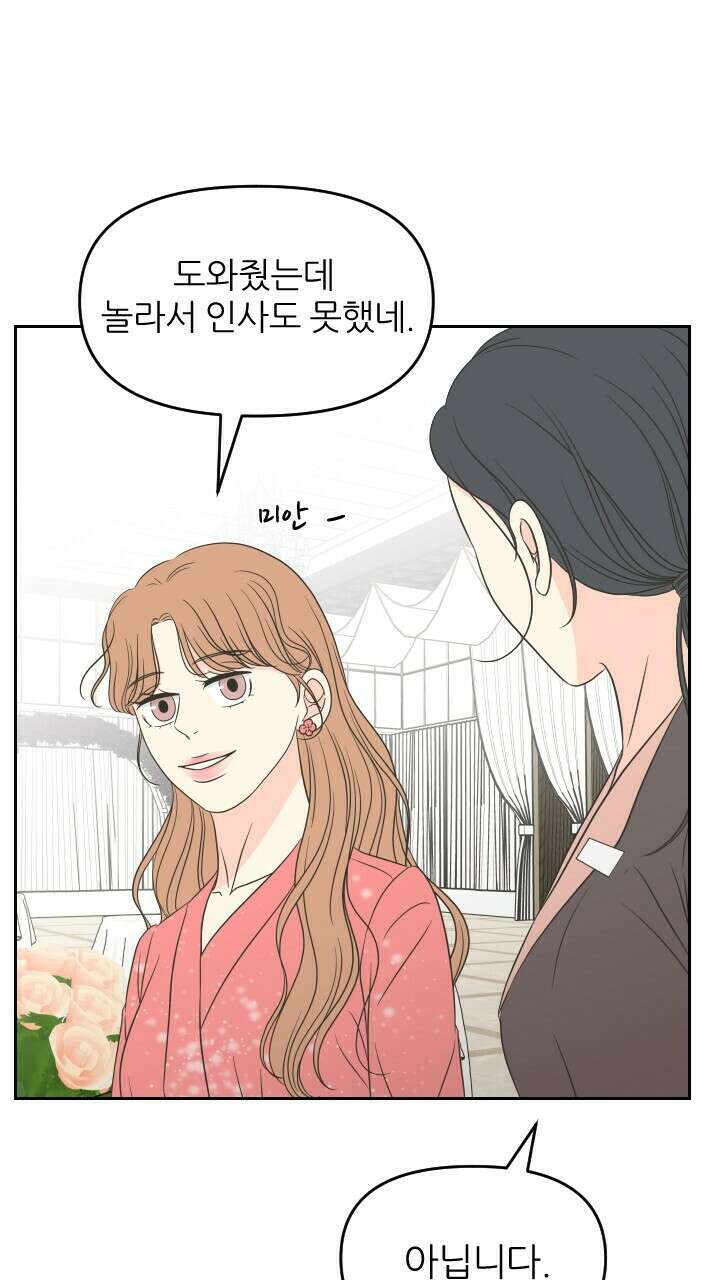 좋아질까 사랑일까 29화 6