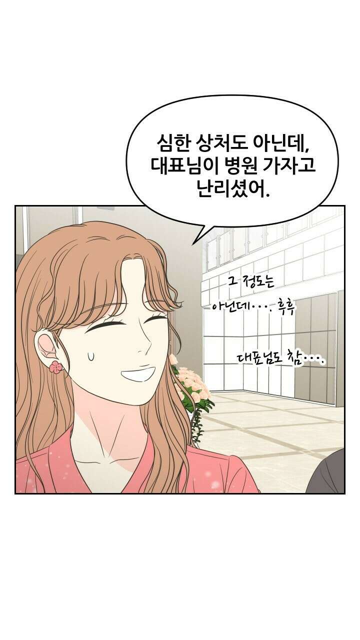 좋아질까 사랑일까 29화 8