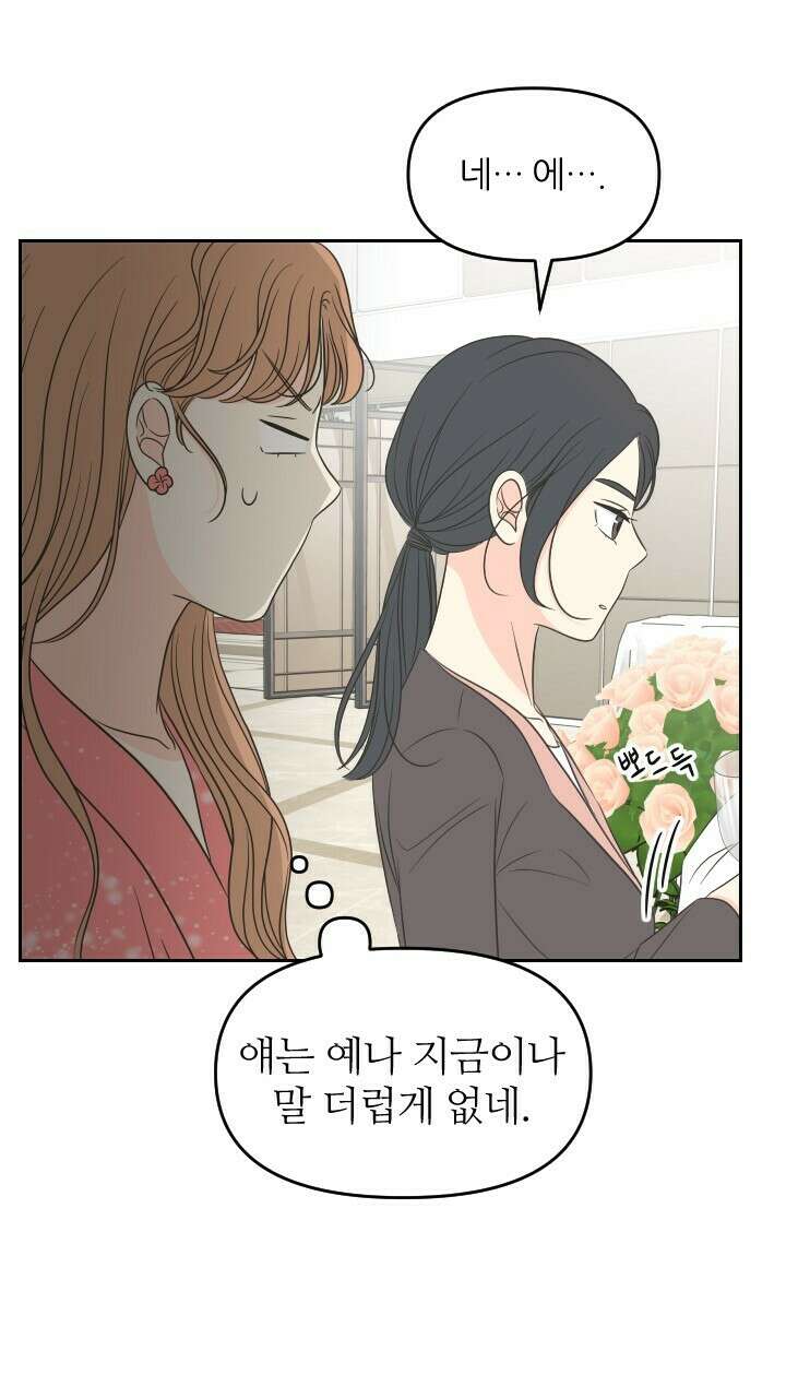 좋아질까 사랑일까 29화 9