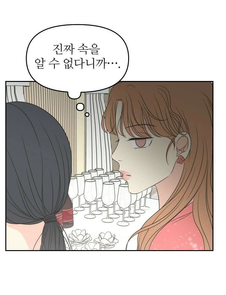 좋아질까 사랑일까 29화 10