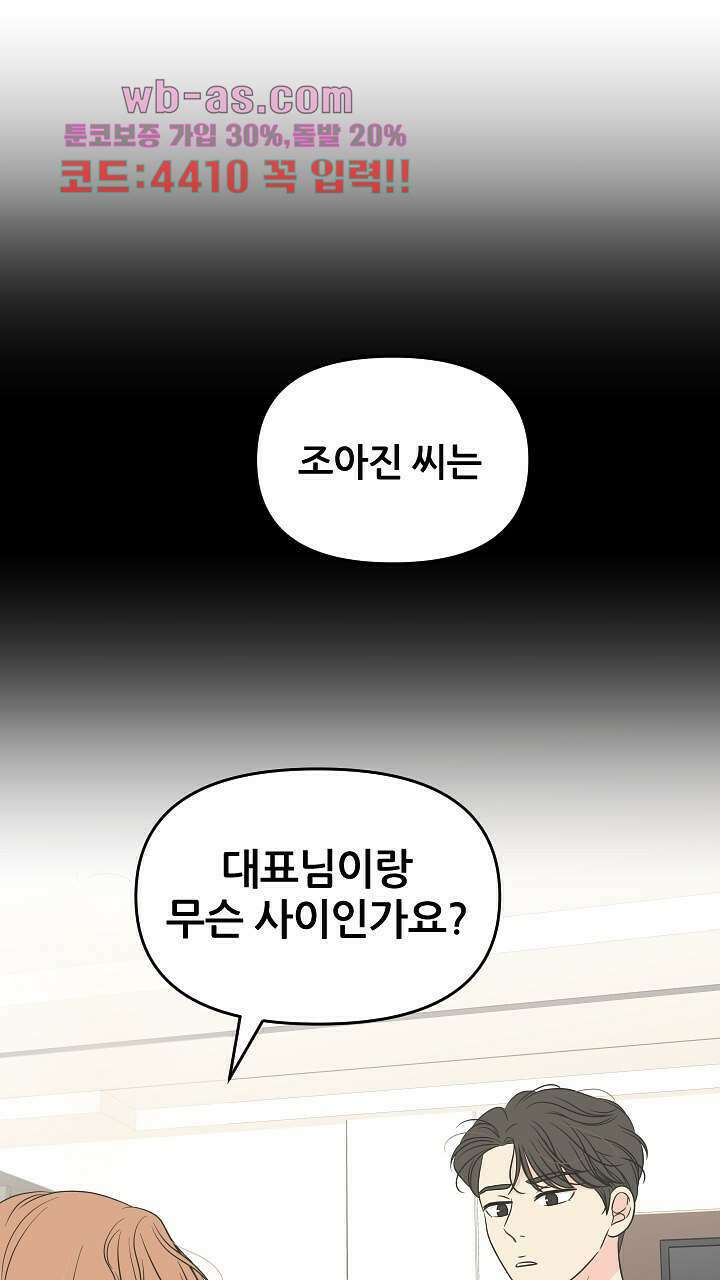 좋아질까 사랑일까 29화 11