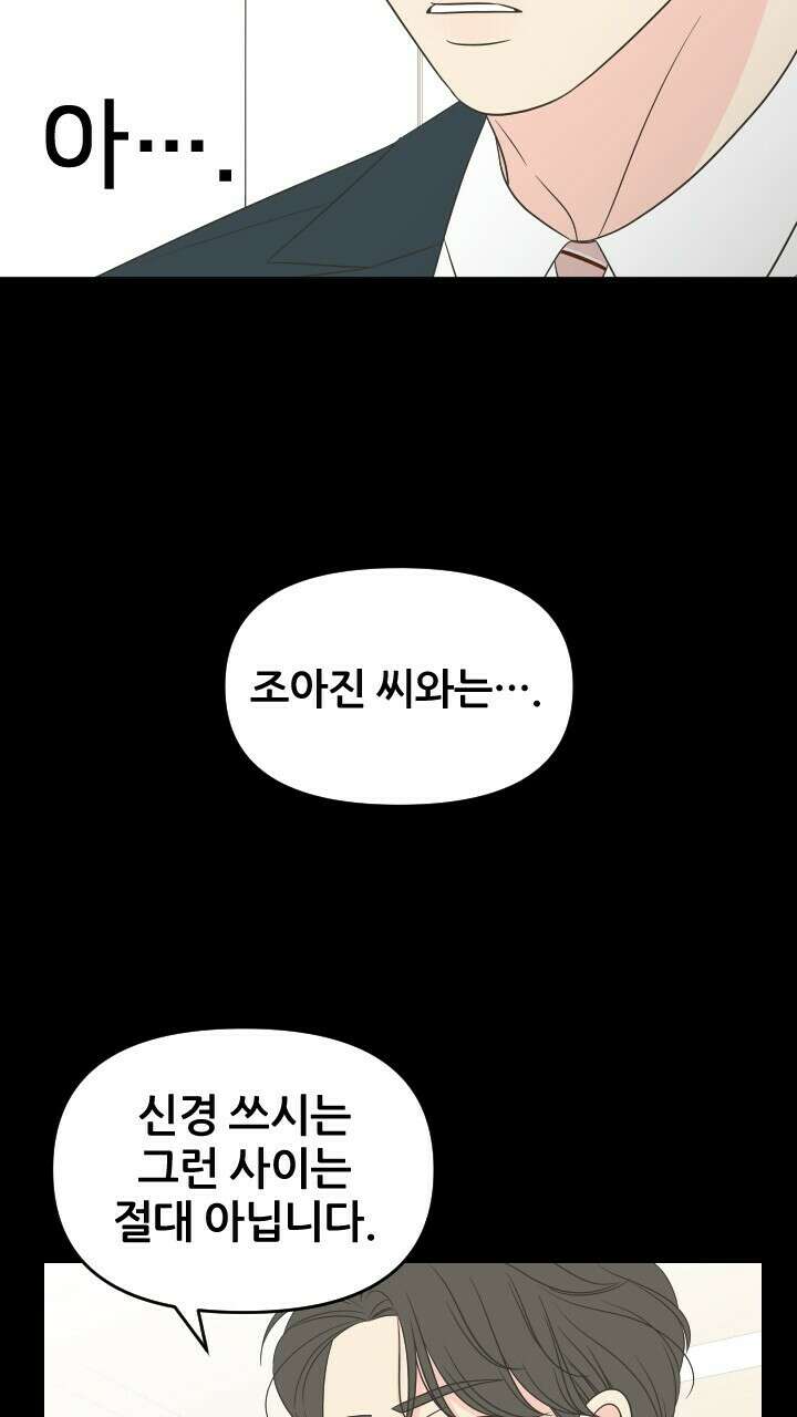 좋아질까 사랑일까 29화 14