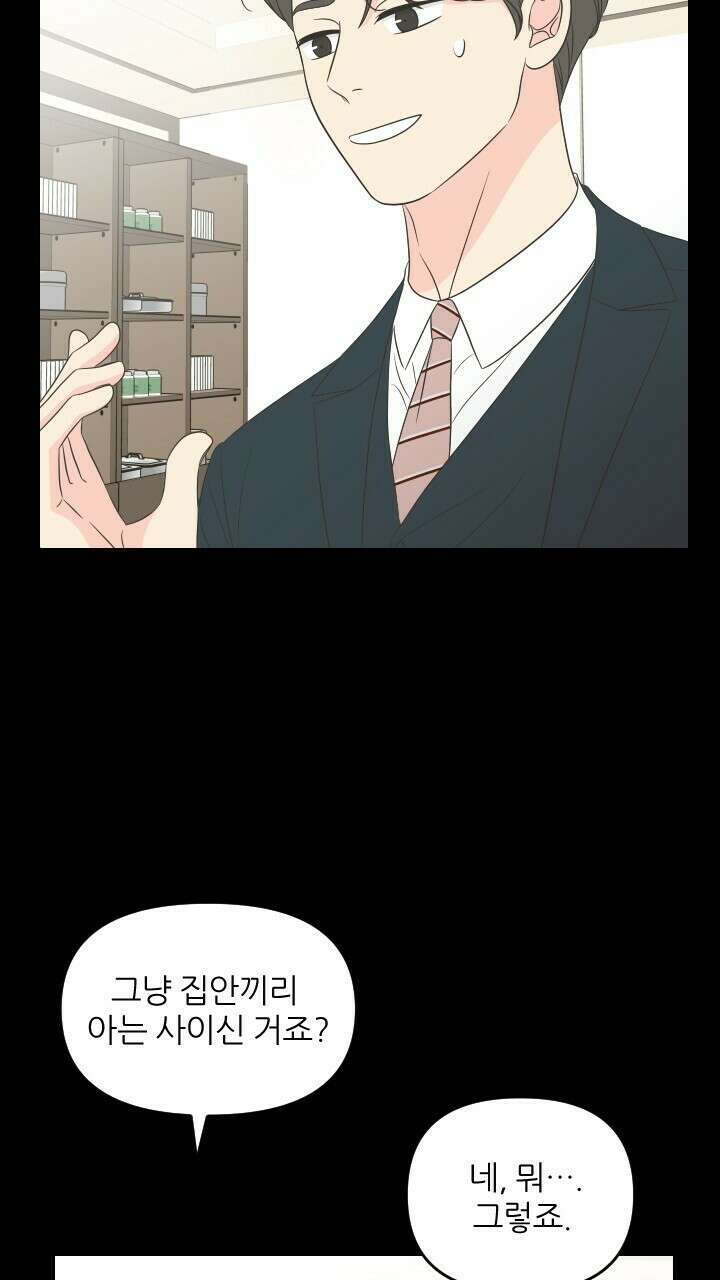 좋아질까 사랑일까 29화 15