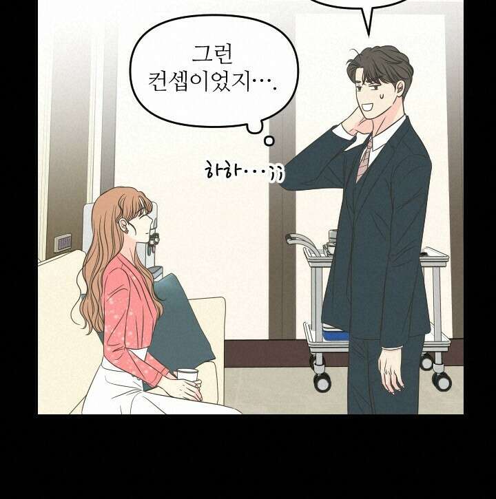 좋아질까 사랑일까 29화 16