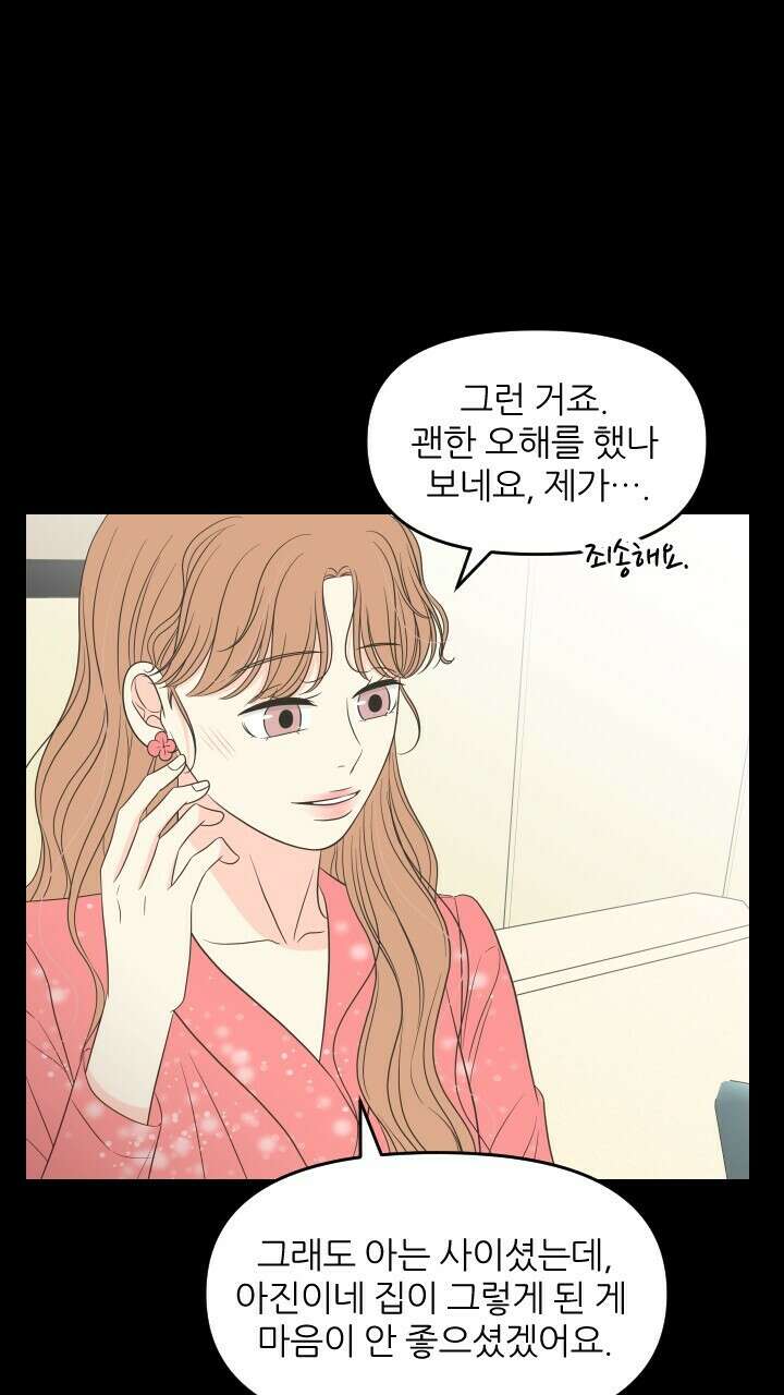 좋아질까 사랑일까 29화 17