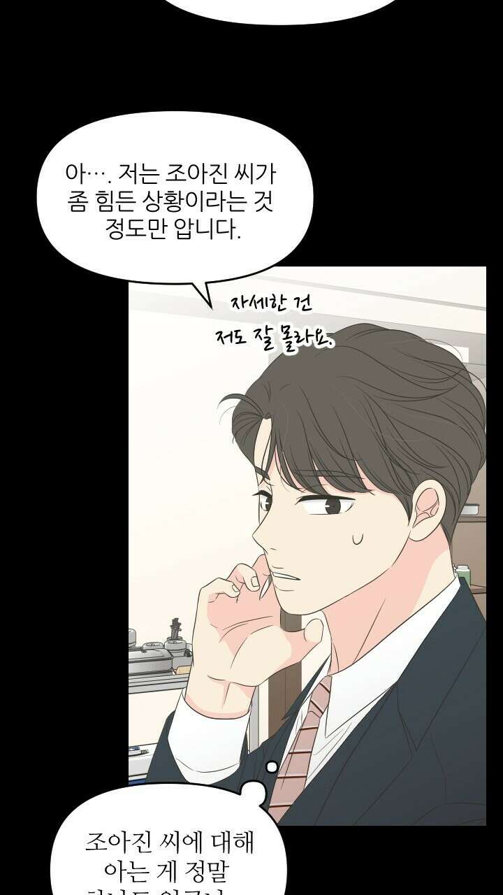 좋아질까 사랑일까 29화 18