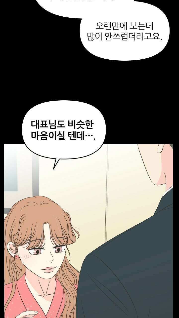 좋아질까 사랑일까 29화 20