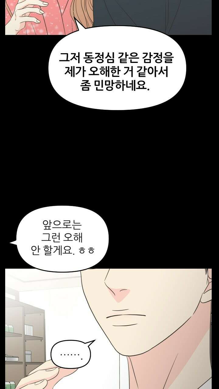 좋아질까 사랑일까 29화 21