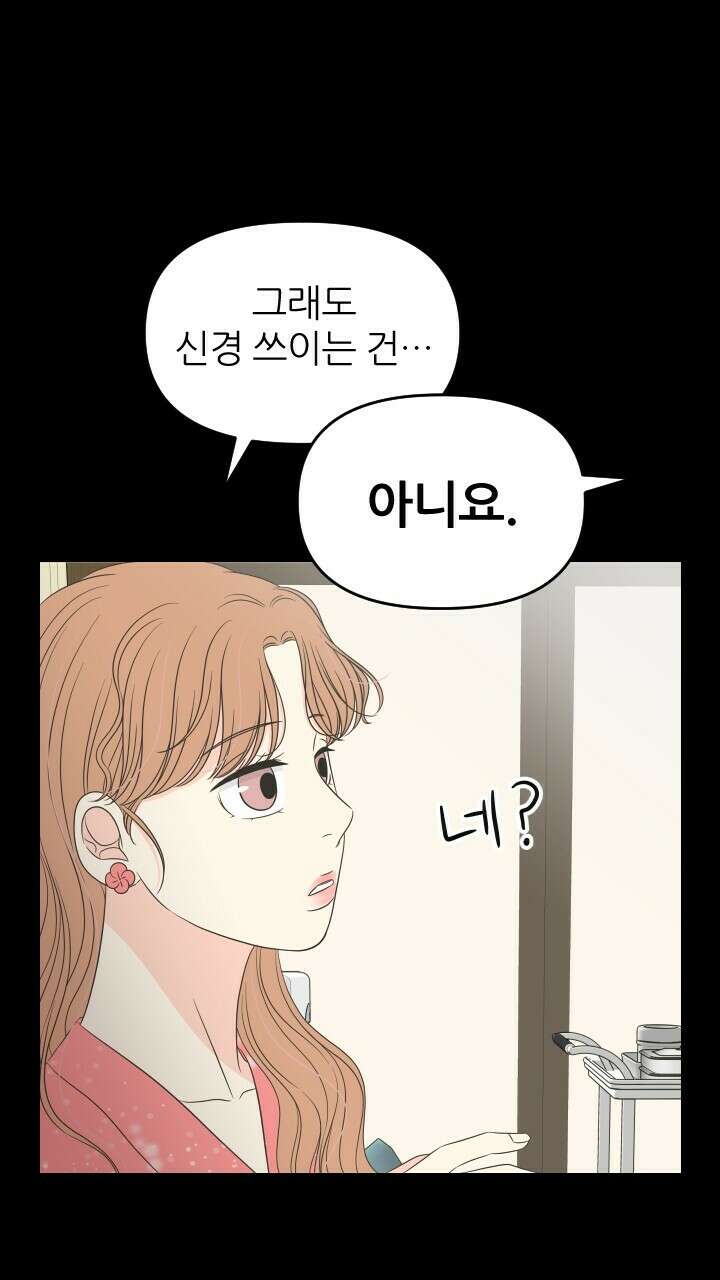좋아질까 사랑일까 29화 23