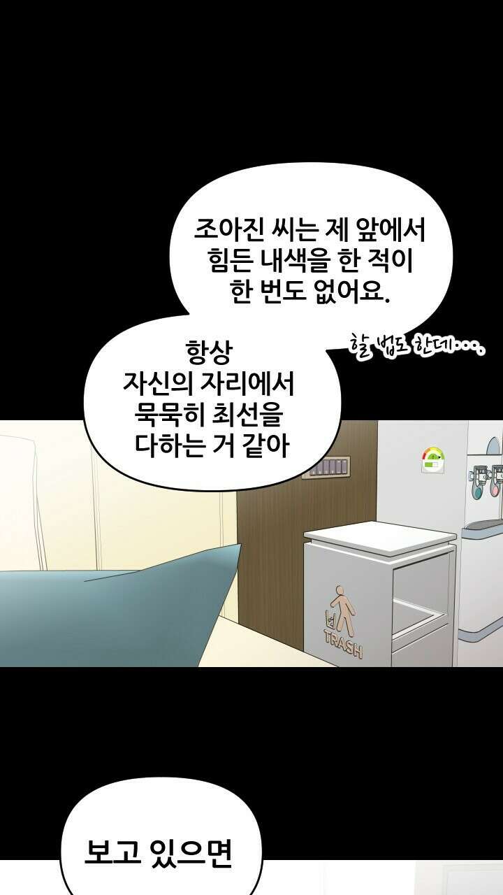 좋아질까 사랑일까 29화 24