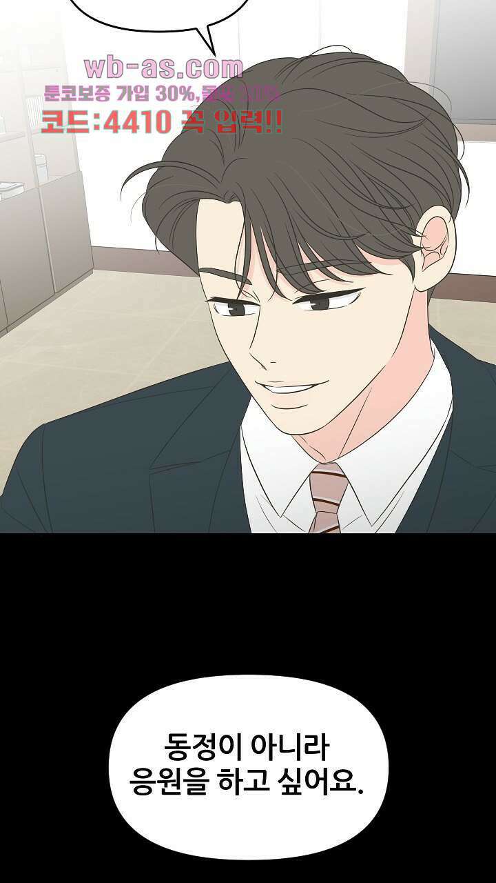 좋아질까 사랑일까 29화 25