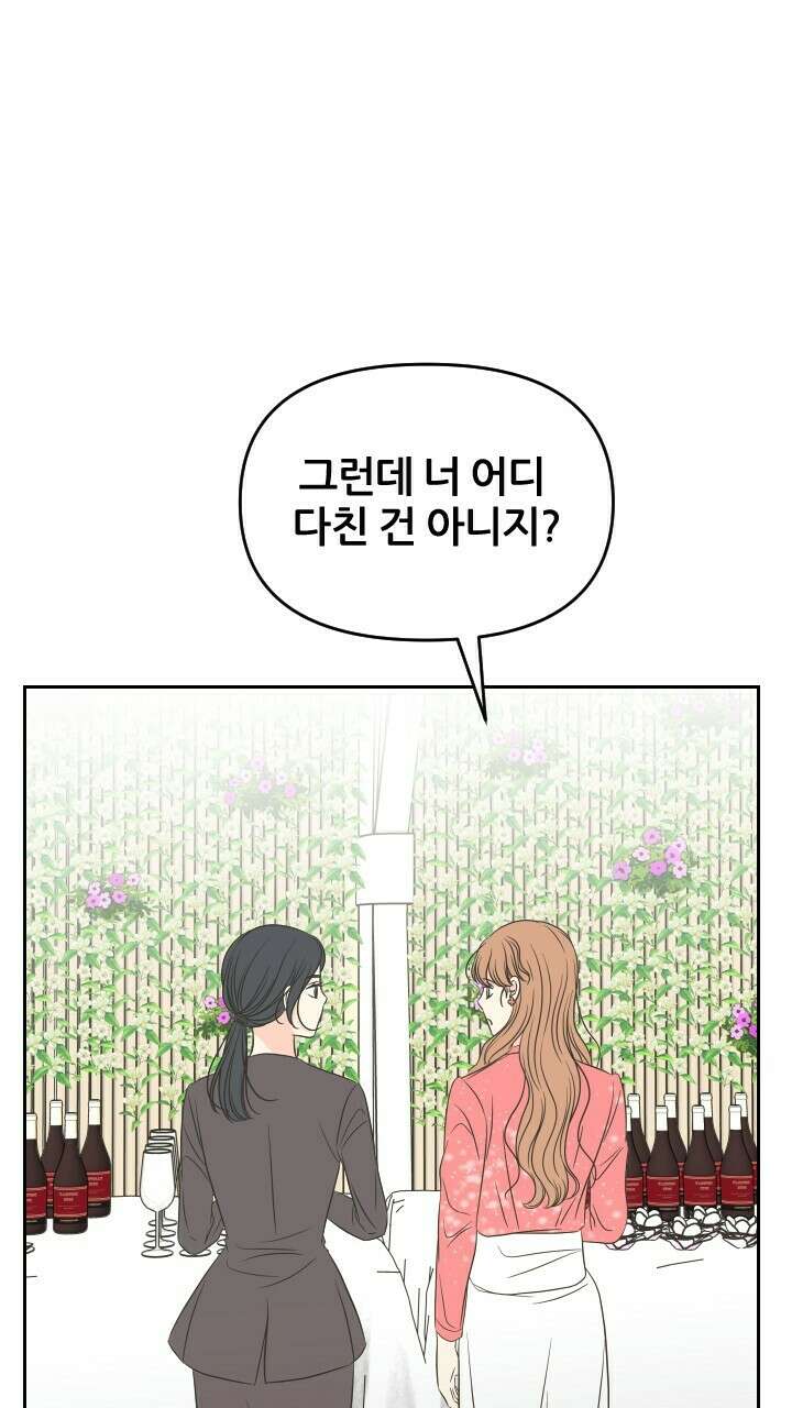 좋아질까 사랑일까 29화 27