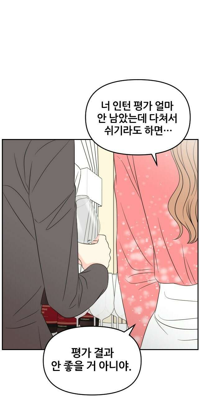 좋아질까 사랑일까 29화 29