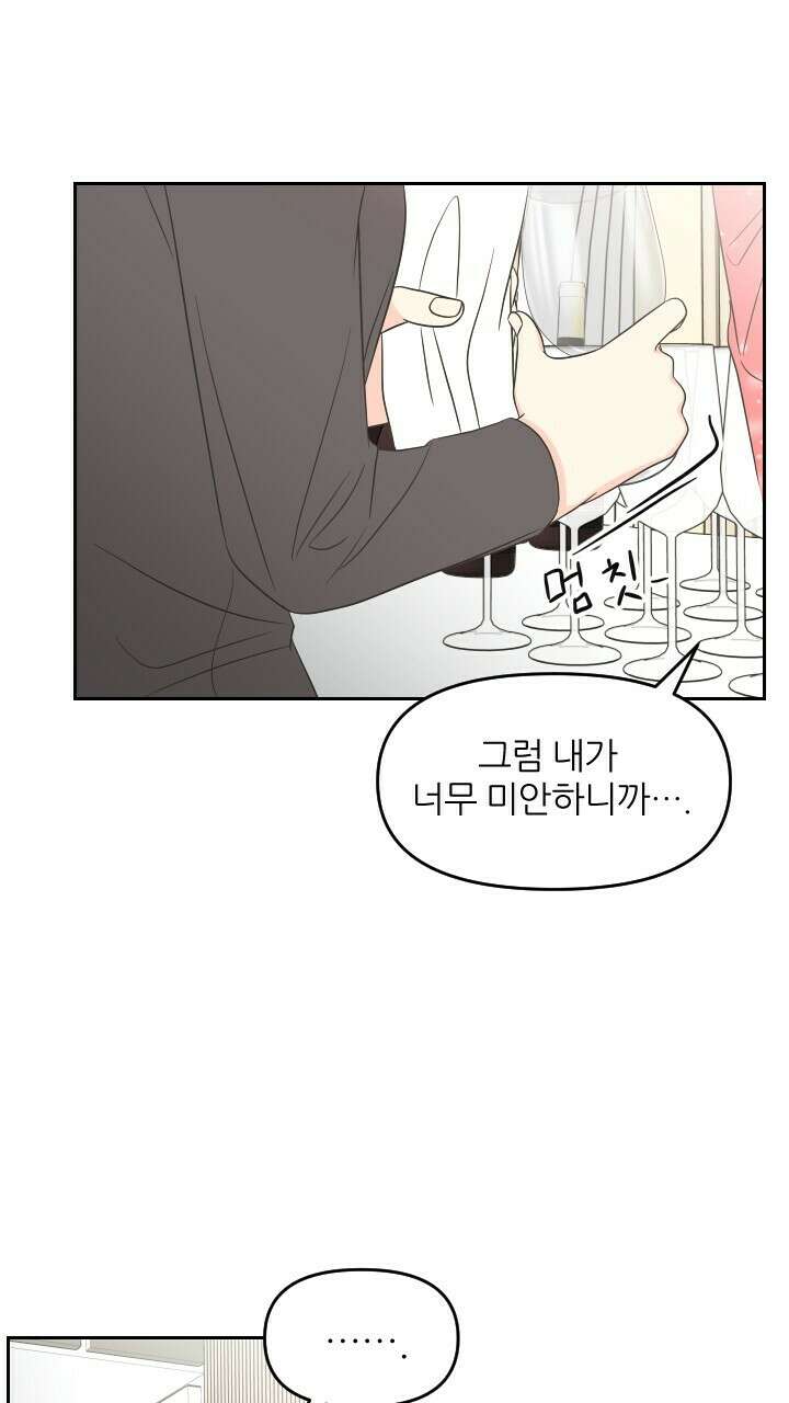 좋아질까 사랑일까 29화 30
