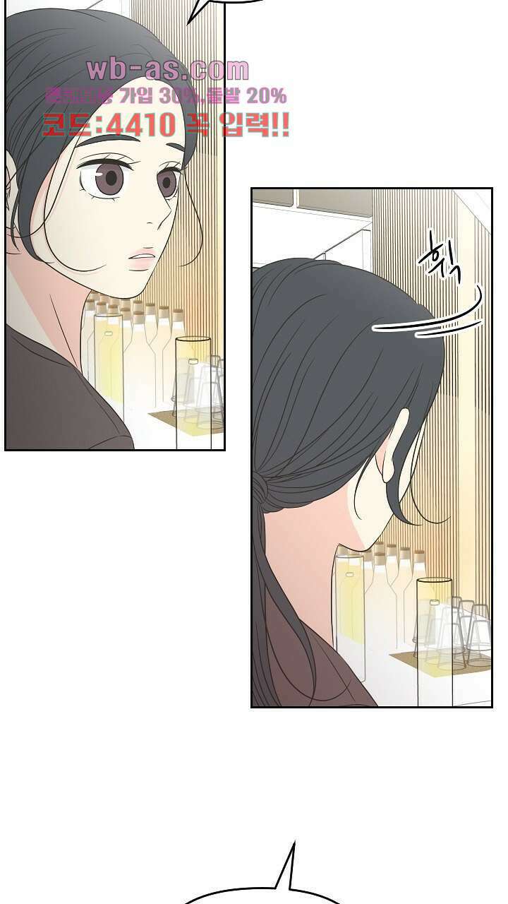 좋아질까 사랑일까 29화 31