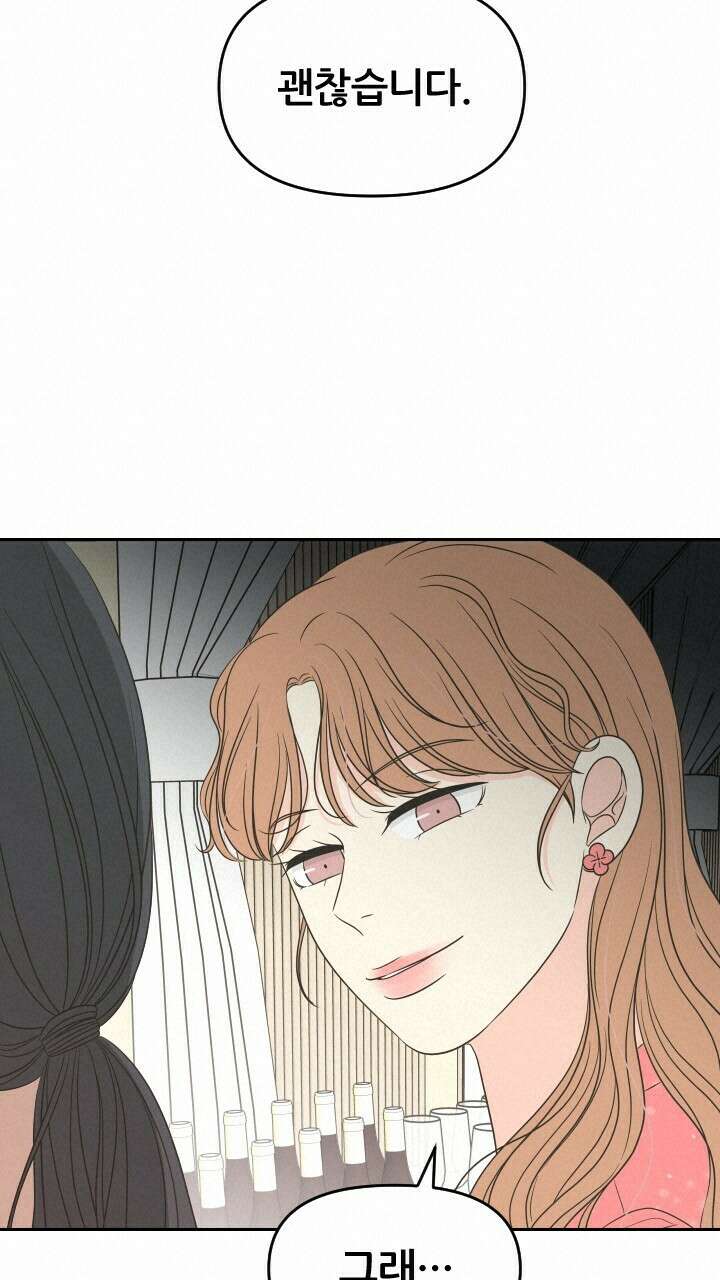좋아질까 사랑일까 29화 32