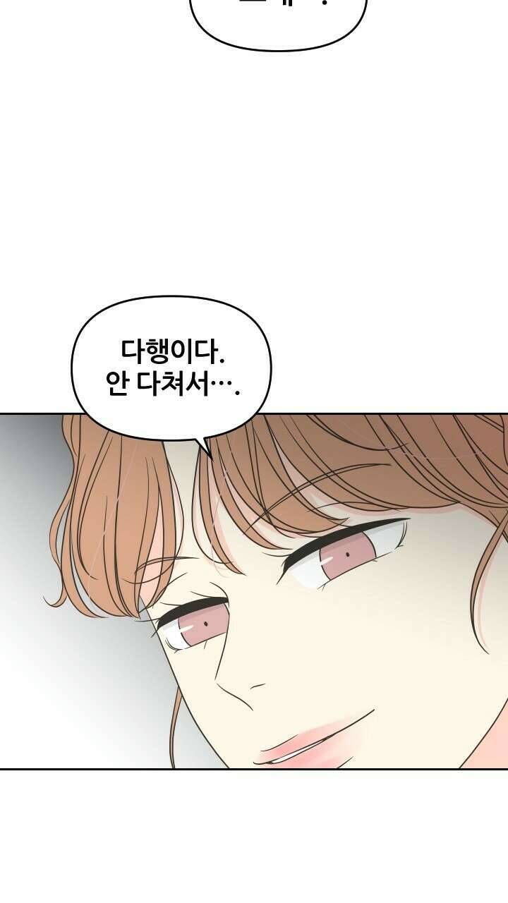 좋아질까 사랑일까 29화 33