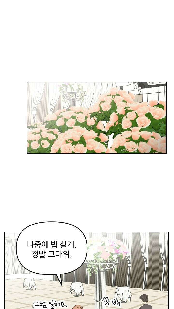 좋아질까 사랑일까 29화 35