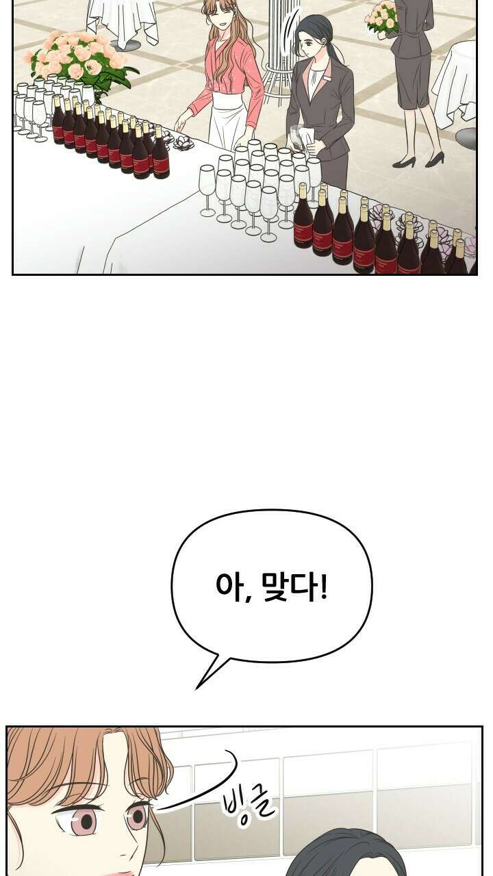 좋아질까 사랑일까 29화 36