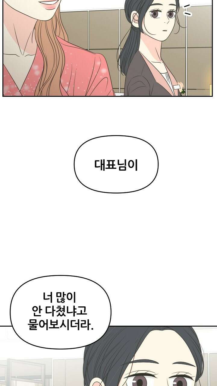 좋아질까 사랑일까 29화 37