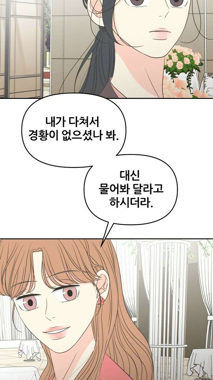 좋아질까 사랑일까 29화 38
