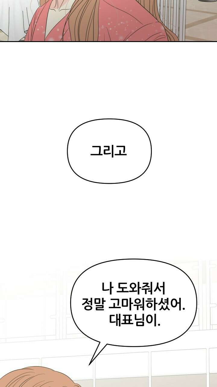 좋아질까 사랑일까 29화 39