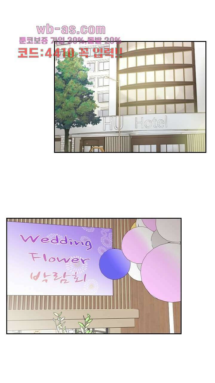 좋아질까 사랑일까 29화 43