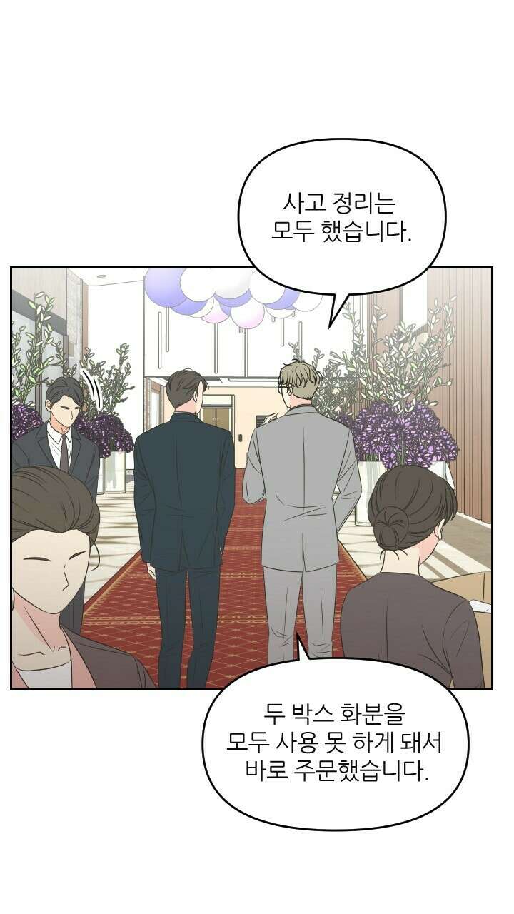 좋아질까 사랑일까 29화 44