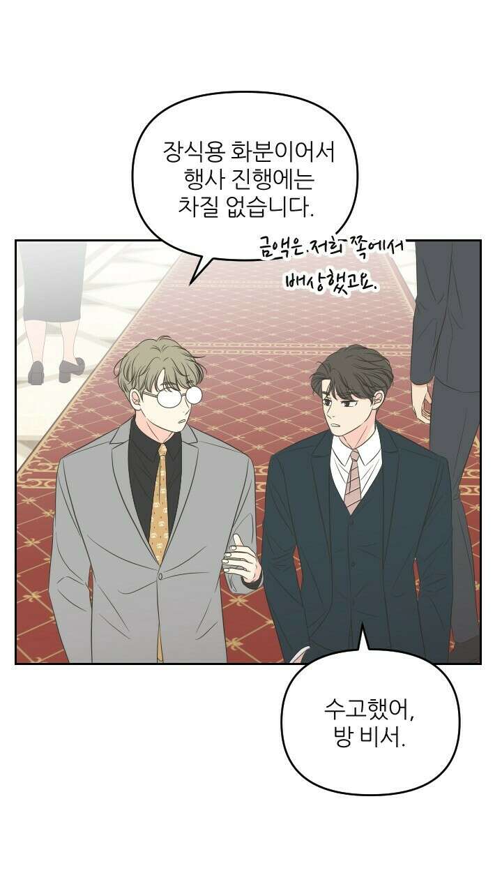 좋아질까 사랑일까 29화 45