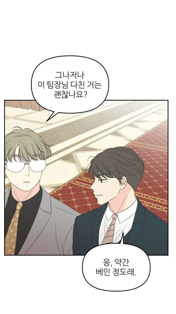 좋아질까 사랑일까 29화 46