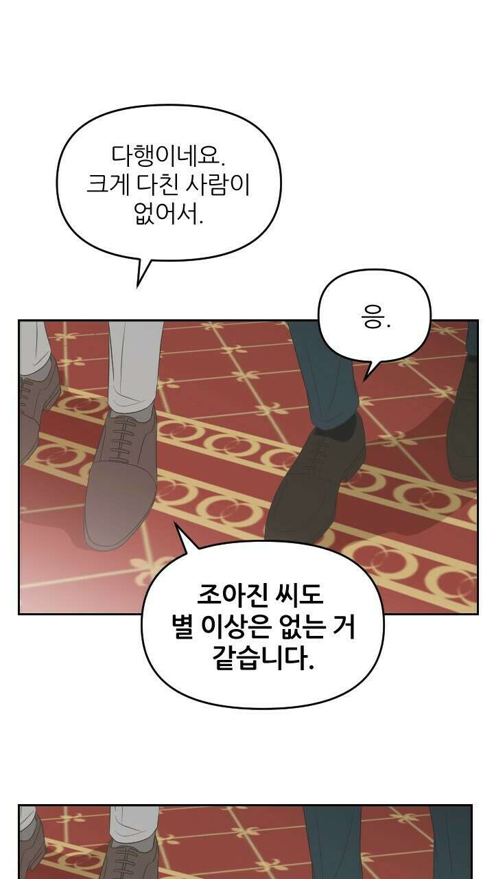 좋아질까 사랑일까 29화 47