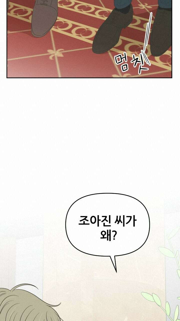 좋아질까 사랑일까 29화 48