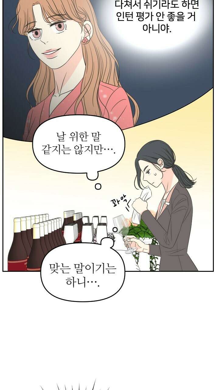 좋아질까 사랑일까 29화 53