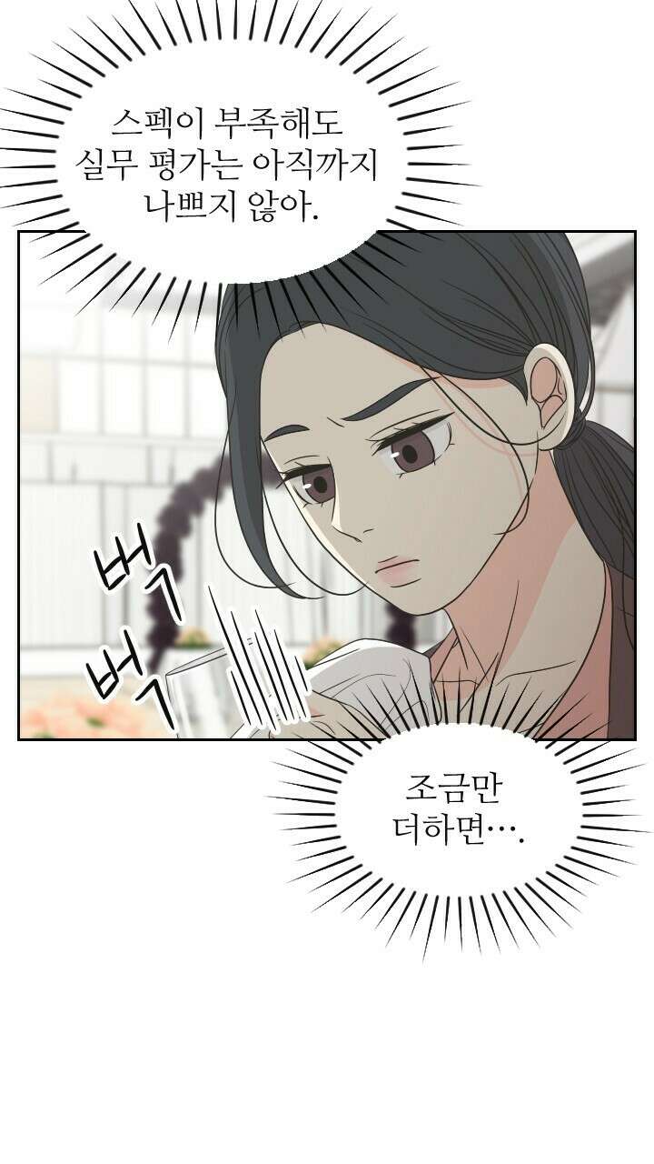 좋아질까 사랑일까 29화 54
