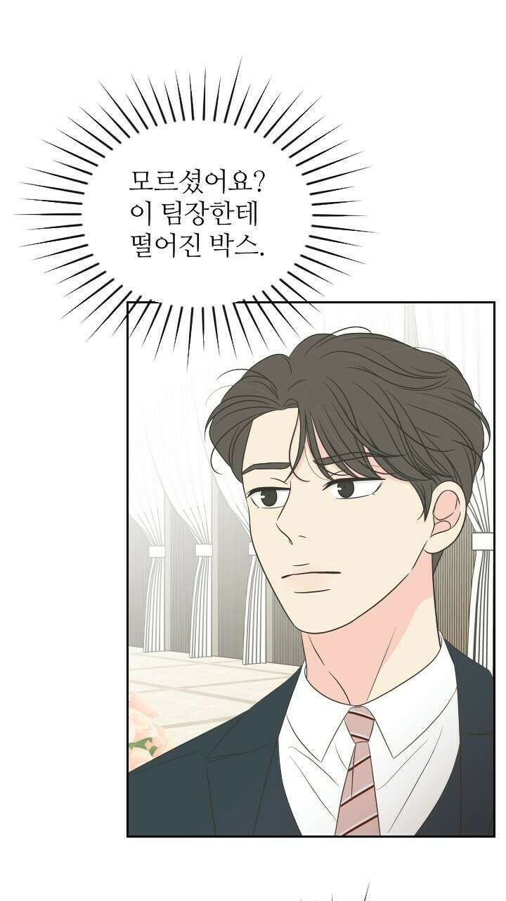 좋아질까 사랑일까 29화 57