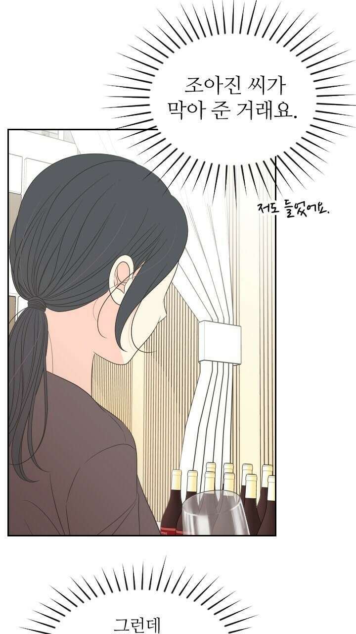 좋아질까 사랑일까 29화 58