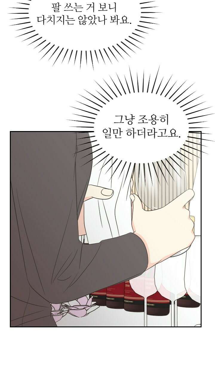 좋아질까 사랑일까 29화 59