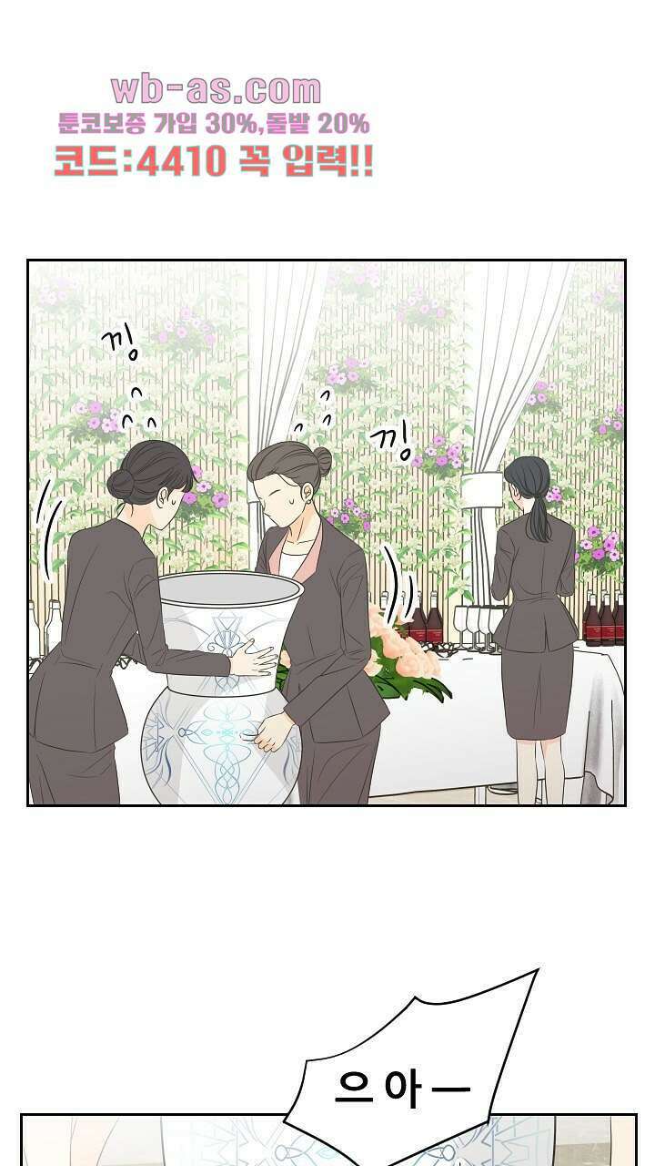 좋아질까 사랑일까 29화 62