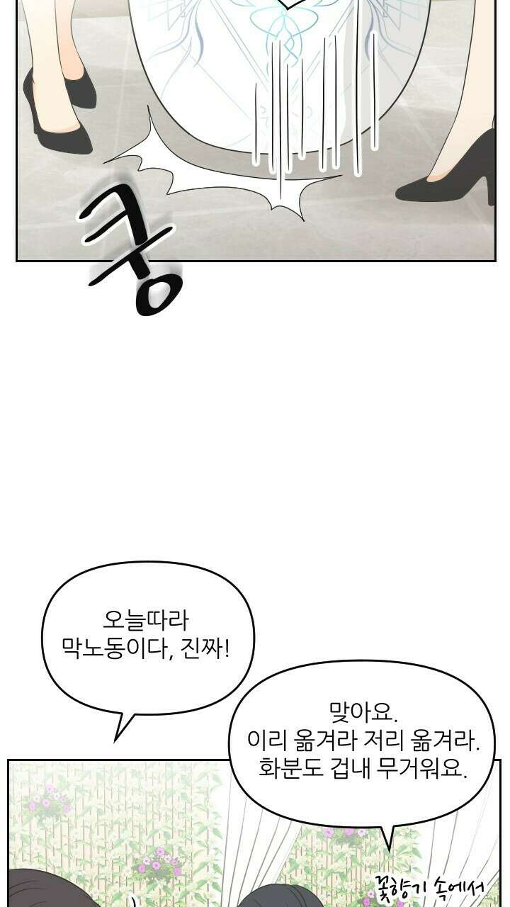좋아질까 사랑일까 29화 63