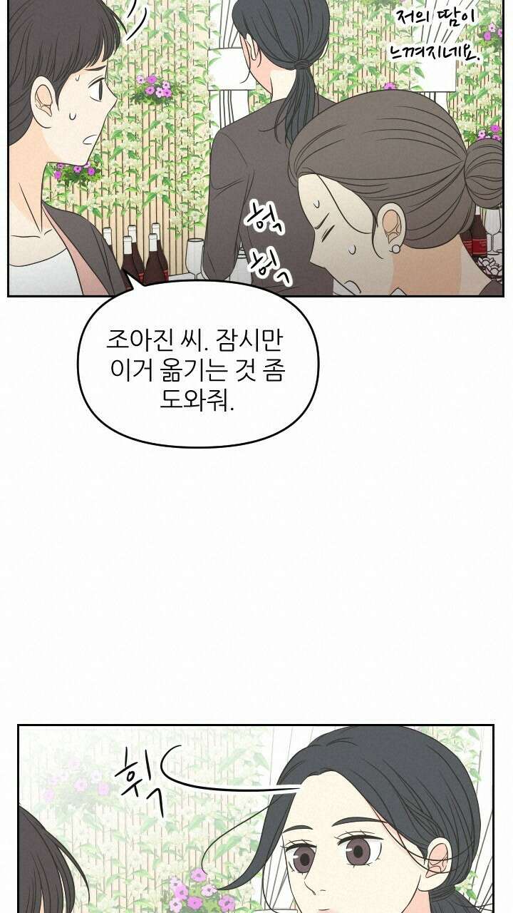 좋아질까 사랑일까 29화 64