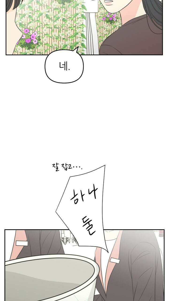 좋아질까 사랑일까 29화 65