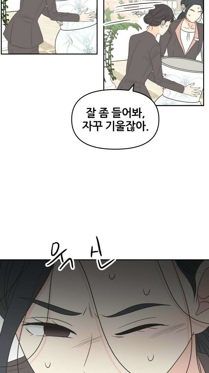좋아질까 사랑일까 29화 69