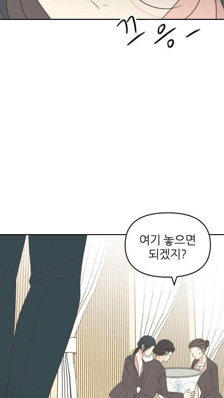 좋아질까 사랑일까 29화 70