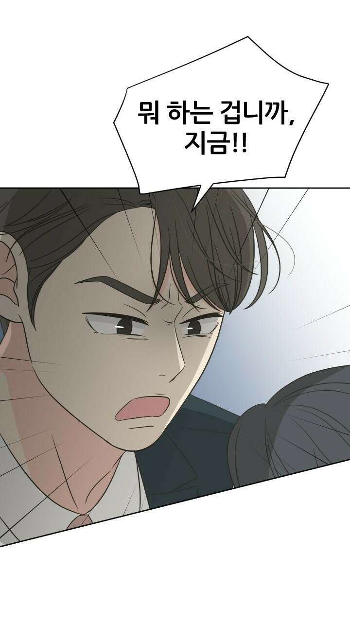 좋아질까 사랑일까 29화 75
