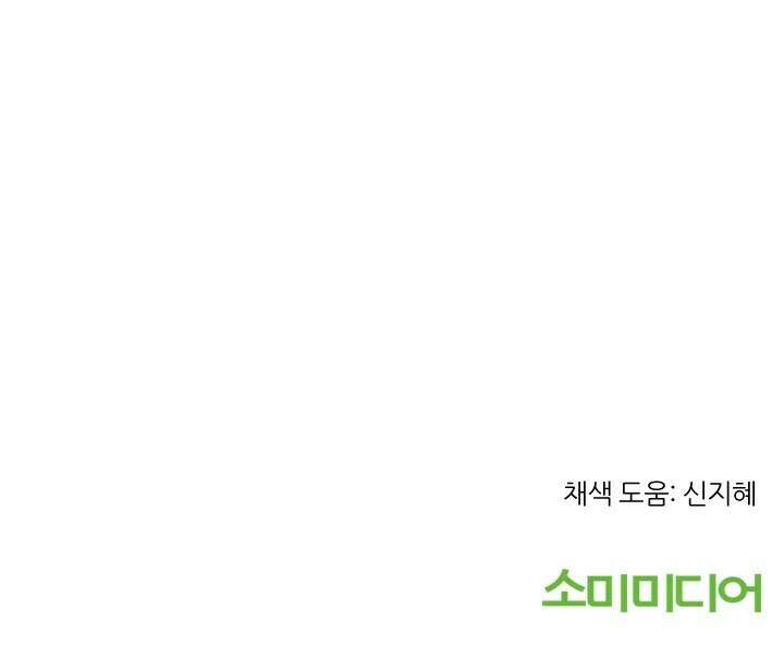좋아질까 사랑일까 29화 77