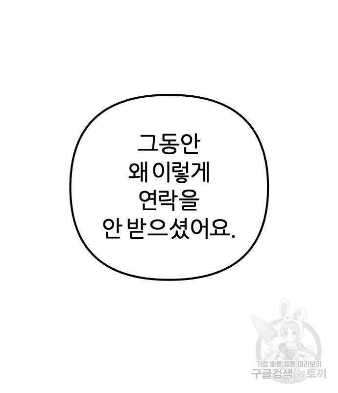 뮤즈 온 유명 47화 2