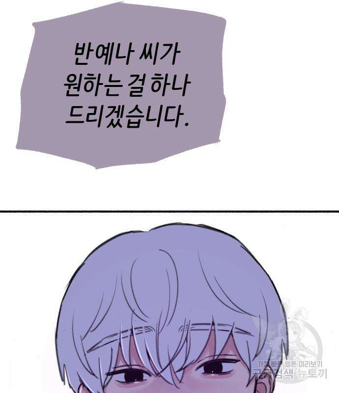 뮤즈 온 유명 47화 7