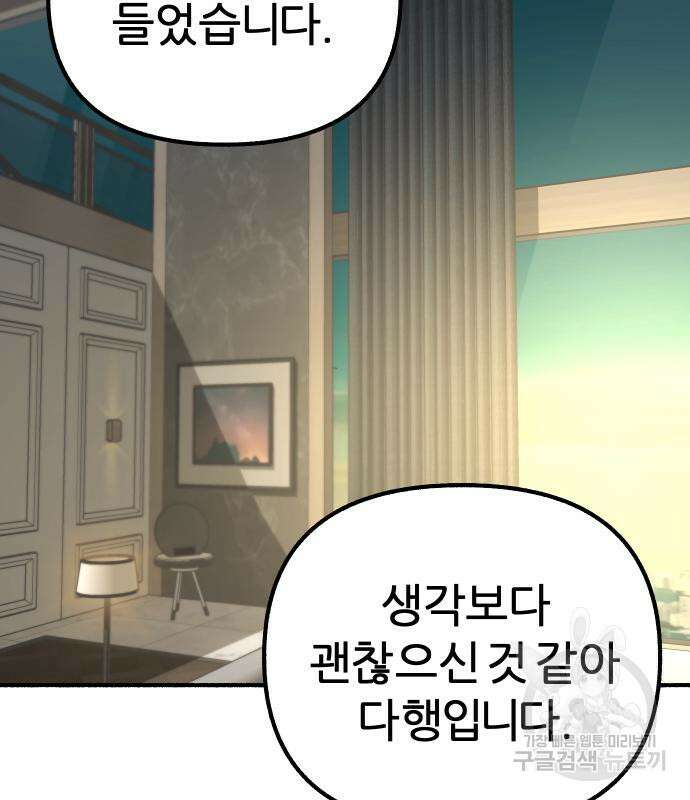 뮤즈 온 유명 47화 13