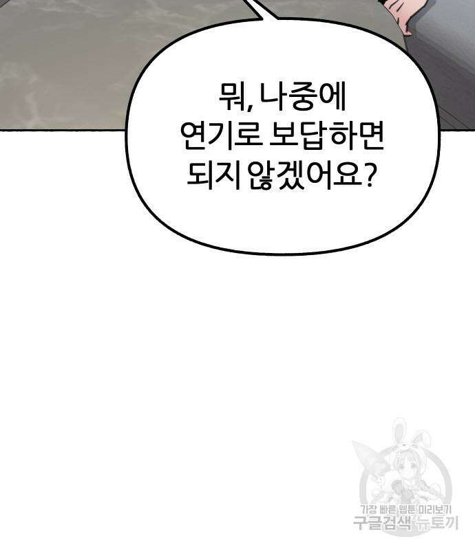 뮤즈 온 유명 47화 18